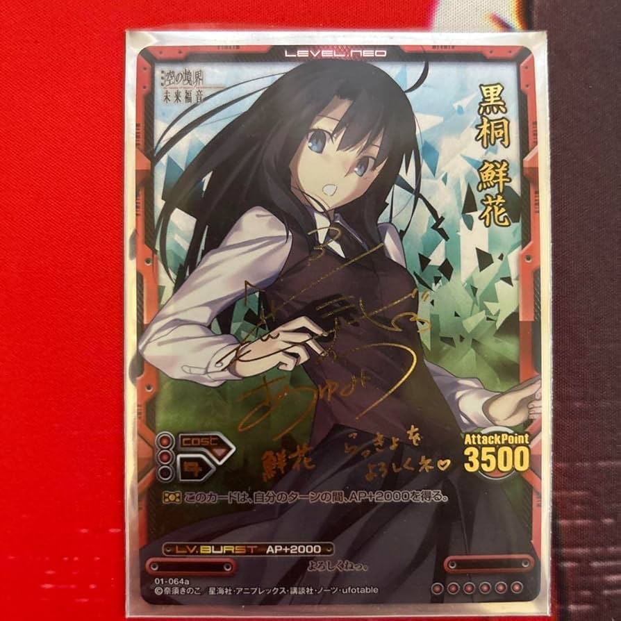 空の境界 黒桐鮮花 サイン SP レベルネオ Amazon.co.jp: 空の境界 黒桐鮮花 サイン SP レベルネオ : おもちゃ